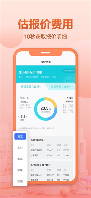 住小帮APP最新版下载2023