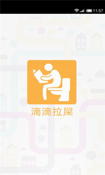 滴滴拉屎app