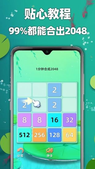 天天2048游戏最新版