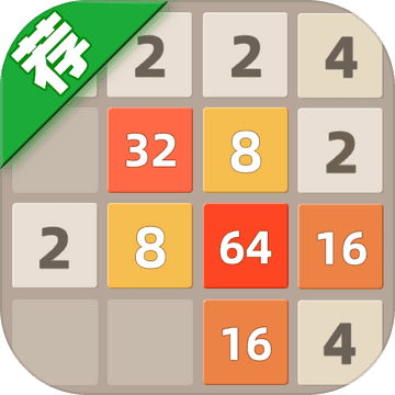 天天2048游戏最新版
