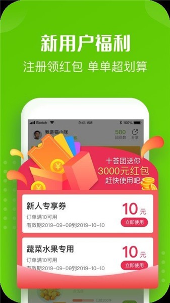 十荟团