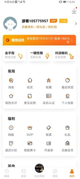 悟饭游戏厅破解版