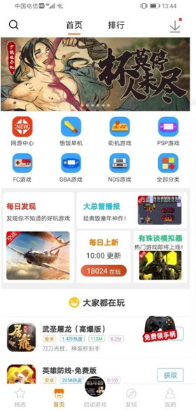 悟饭游戏厅破解版