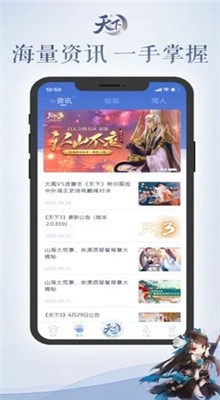 天下口袋版