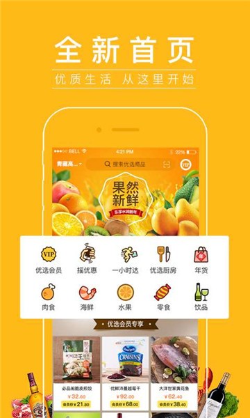 顺丰优选app
