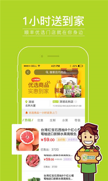 顺丰优选app