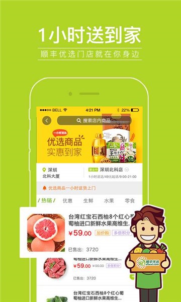 顺丰优选app