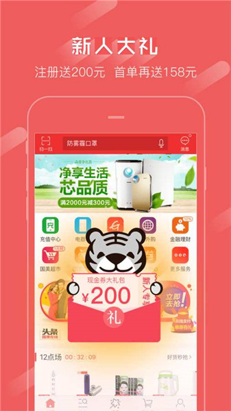 国美在线app