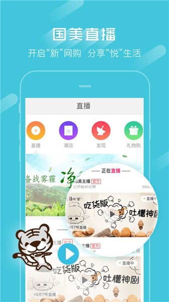 国美在线app