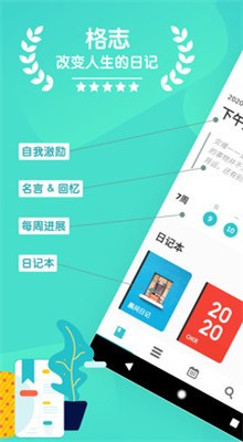 格志日记安卓版
