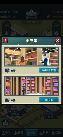 模拟经营我的大学游戏下载