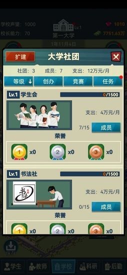 模拟经营我的大学正版免费版