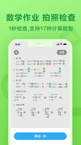 一起作业app免费正版