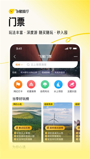 飞猪旅行app下载2023版