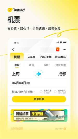飞猪旅行app下载2023版