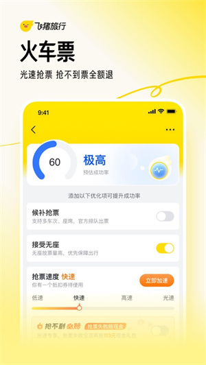 飞猪旅行app下载2023版