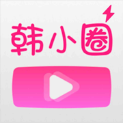 韩小圈手机下载最新版