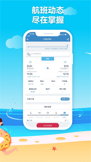 南方航空APP下载2023最新版