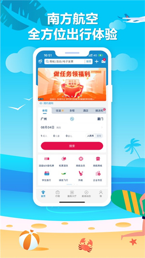 南方航空APP下载2023最新版