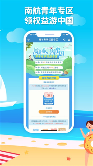 南方航空APP下载2023最新版