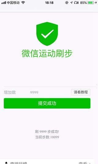 爱刷步app免费下载