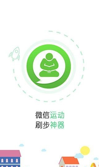 爱刷步破解版