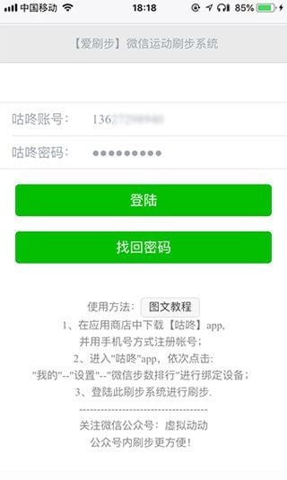 爱刷步破解版