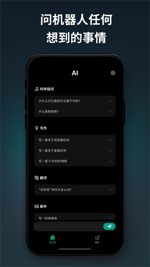 ChatAI软件下载ios最新版