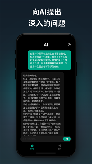 ChatAI软件下载ios最新版