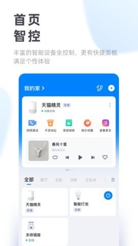 天猫精灵app最新版2021