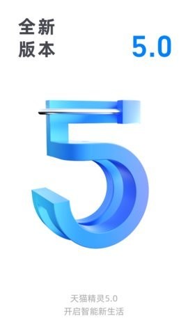 天猫精灵app最新版2021