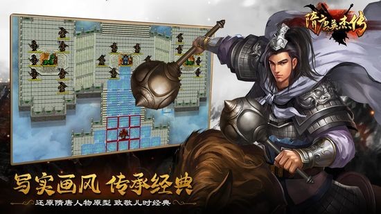 隋唐英杰传正版下载