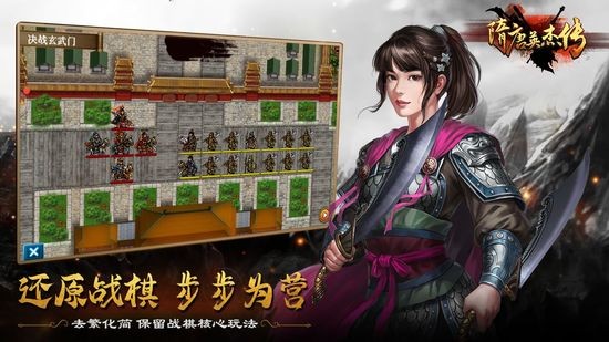 隋唐英杰传最新手机版