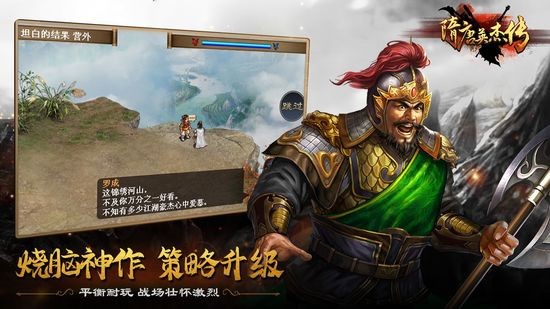 隋唐英杰传免费下载