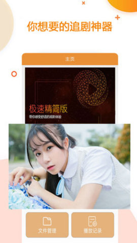 极速影院app