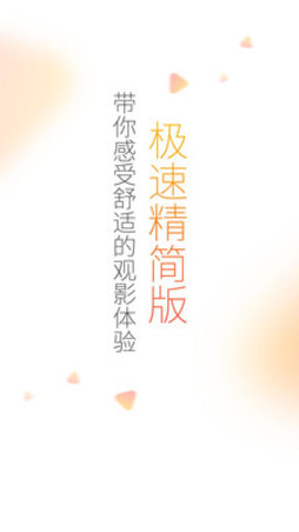 极速影院app
