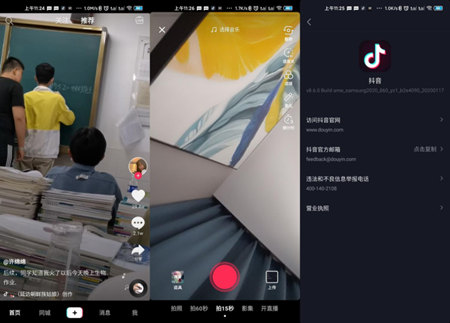 抖音短视频三星定制版