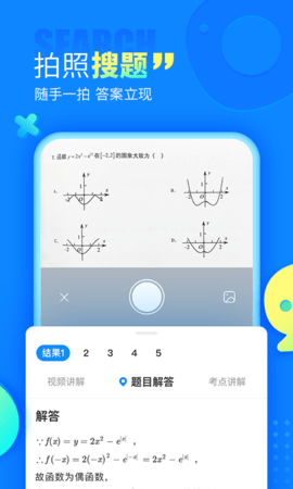 作业帮扫一扫出答案app