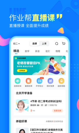 作业帮扫一扫出答案app
