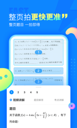 作业帮扫一扫出答案app