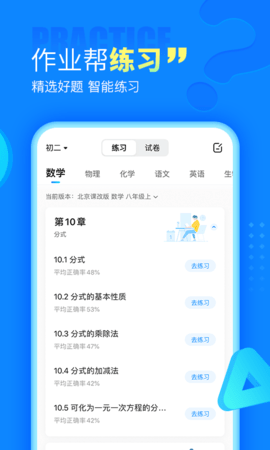 作业帮扫一扫出答案app