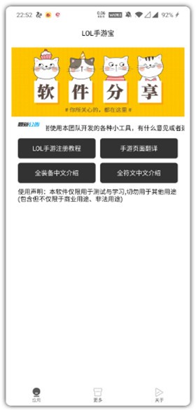 LOL手游宝app