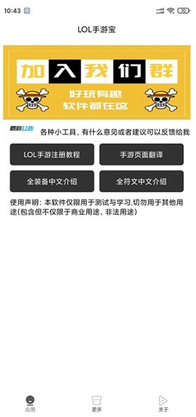 LOL手游宝app