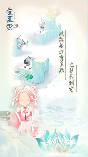 爱莲说手游最新版
