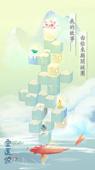爱莲说手游最新版