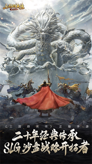 三国群英传霸王之业下载2023
