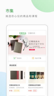 豆瓣手机客户端