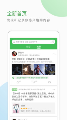 豆瓣手机客户端
