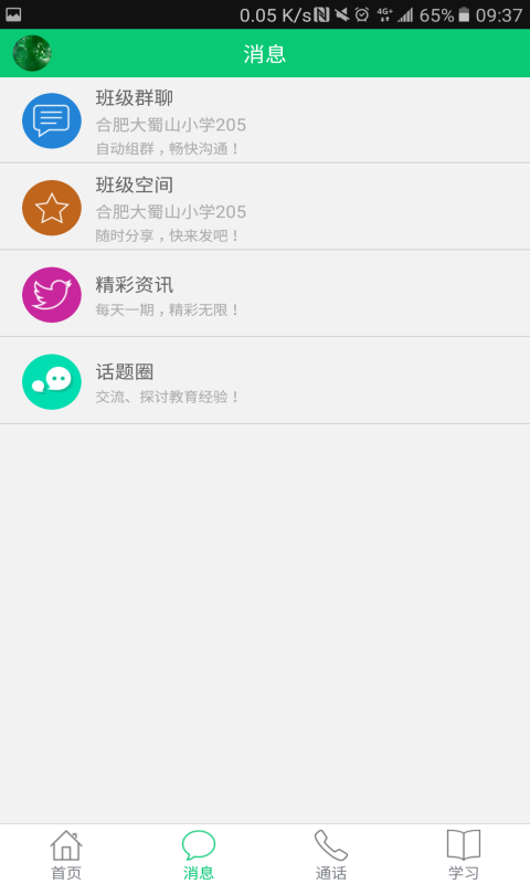 安徽和教育客户端