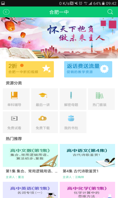 安徽和教育客户端